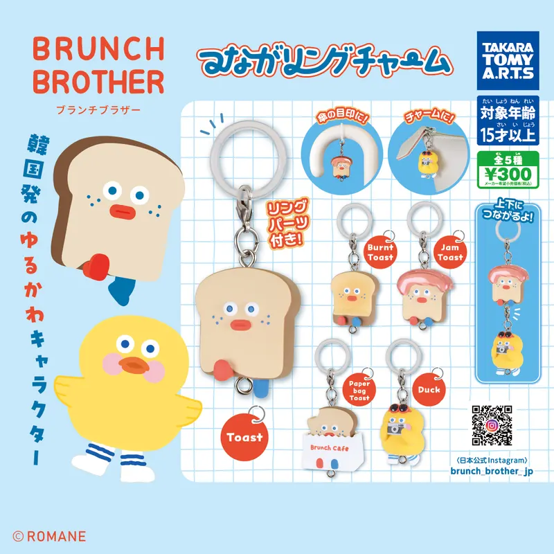 BRUNCH BROTHER つながリングチャーム(画像)