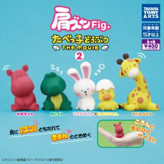肩ズンFig. たべっ子どうぶつ THE MOVIE 2の画像