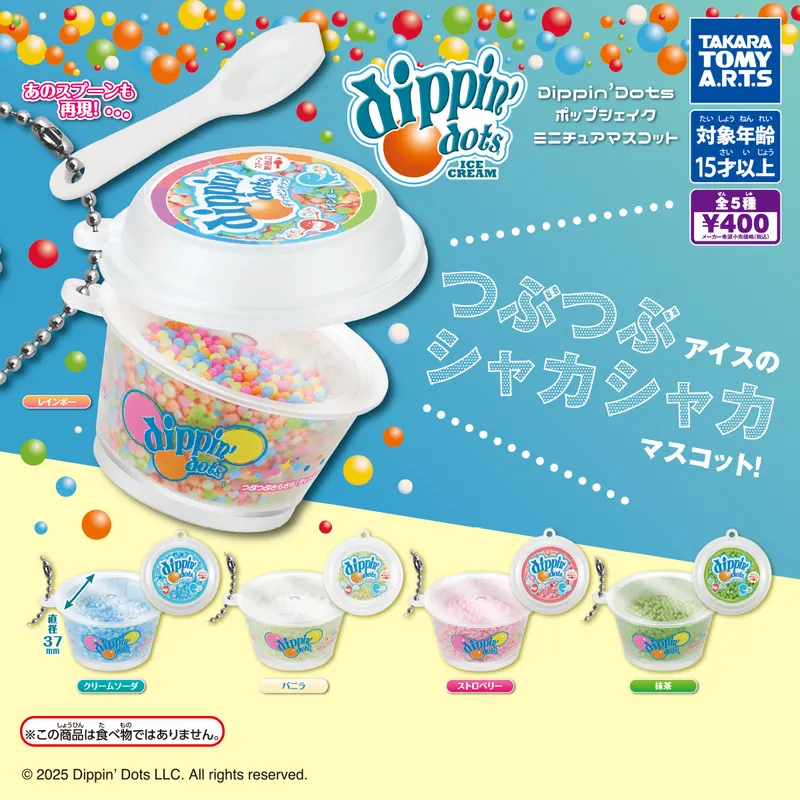 Dippin' Dots ポップシェイクミニチュアマスコット(画像)