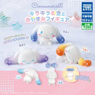 シナモロール きらきらお空とおやすみフィギュアの画像