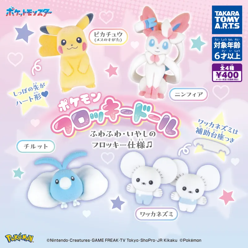 ポケモン フロッキードール(画像)