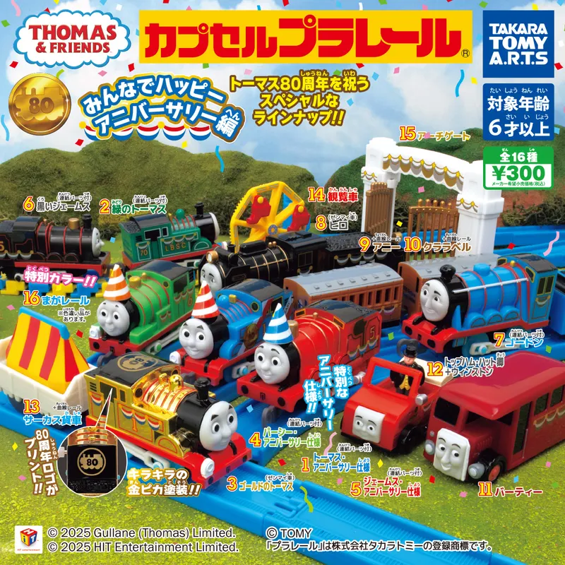 カプセルプラレール きかんしゃトーマス みんなでハッピーアニバーサリー編(画像)