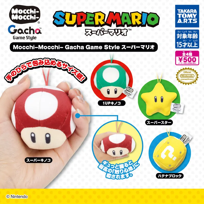 Mocchi-Mocchi Gacha Game Style スーパーマリオ(画像)