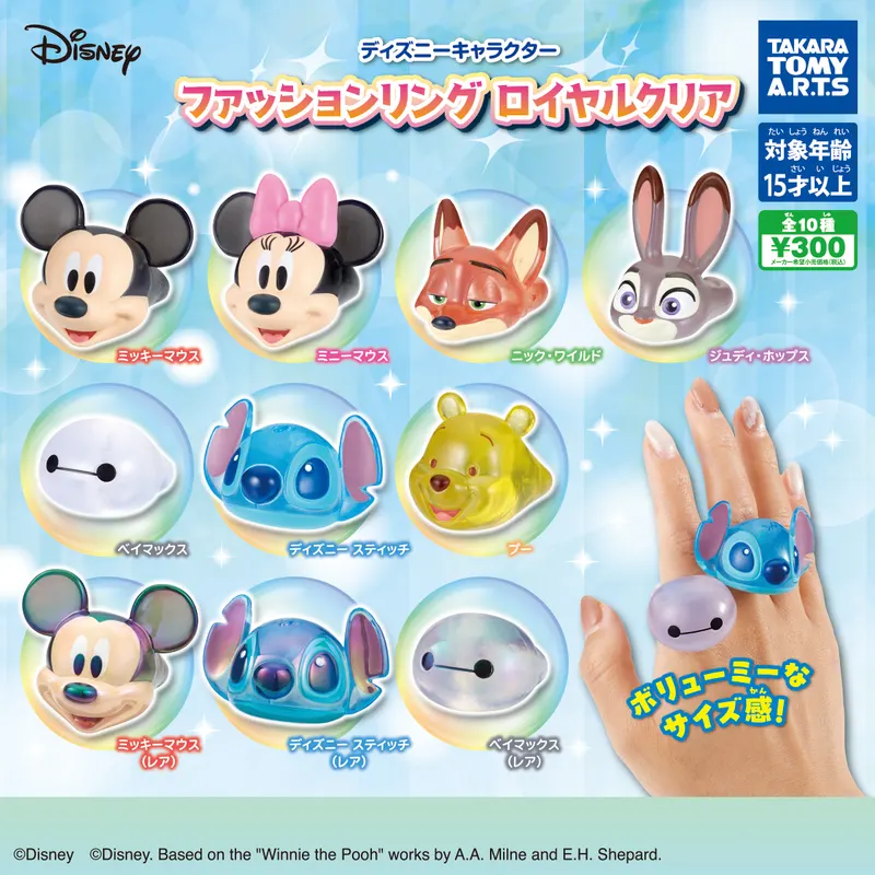 ディズニーキャラクター ファッションリング ロイヤルクリア(画像)