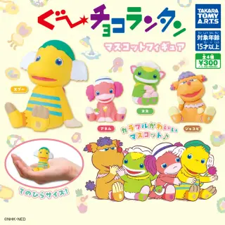 ぐ～チョコランタン マスコットフィギュアの画像