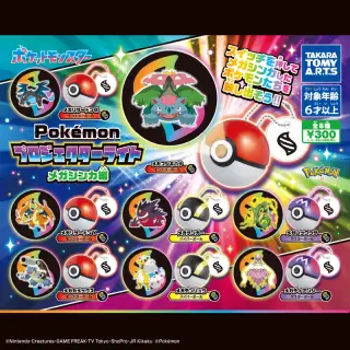 ポケモン プロジェクターライト メガシンカ編の画像