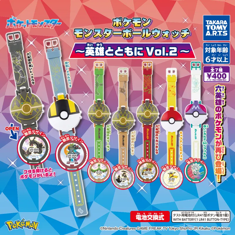 ポケモン モンスターボールウォッチ ~英雄とともにVol.2~(画像)
