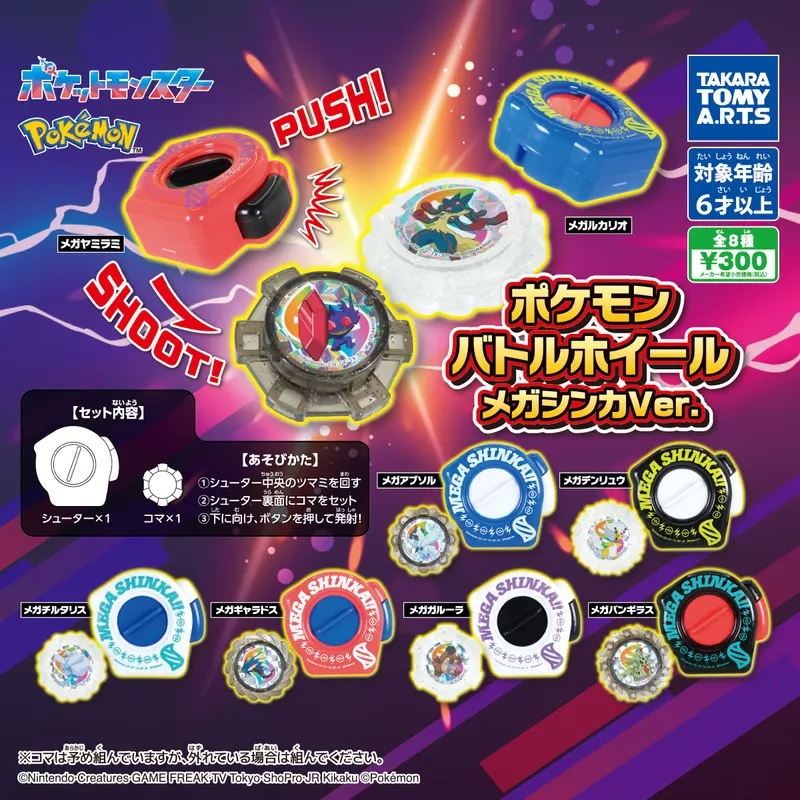 ポケモン バトルホイール メガシンカVer.(画像)