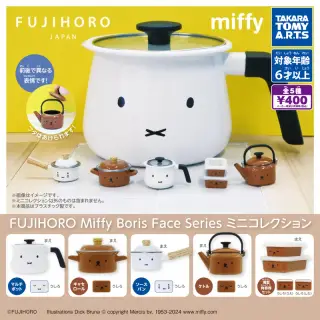 FUJIHORO Miffy Boris Face Series ミニコレクションの画像