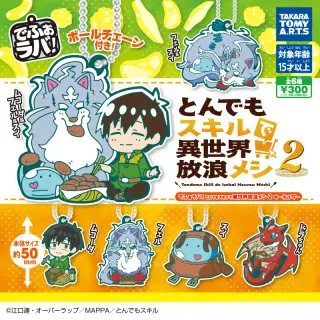 でふぉラバ! とんでもスキルで異世界放浪メシ2 キーホルダーの画像