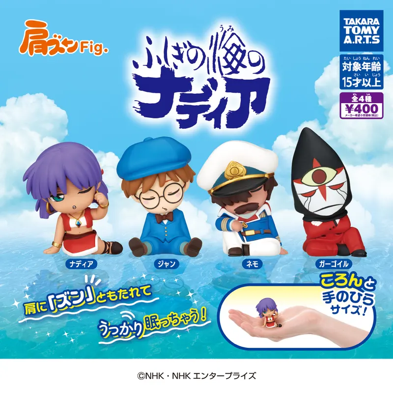肩ズンFig. ふしぎの海のナディア(画像)