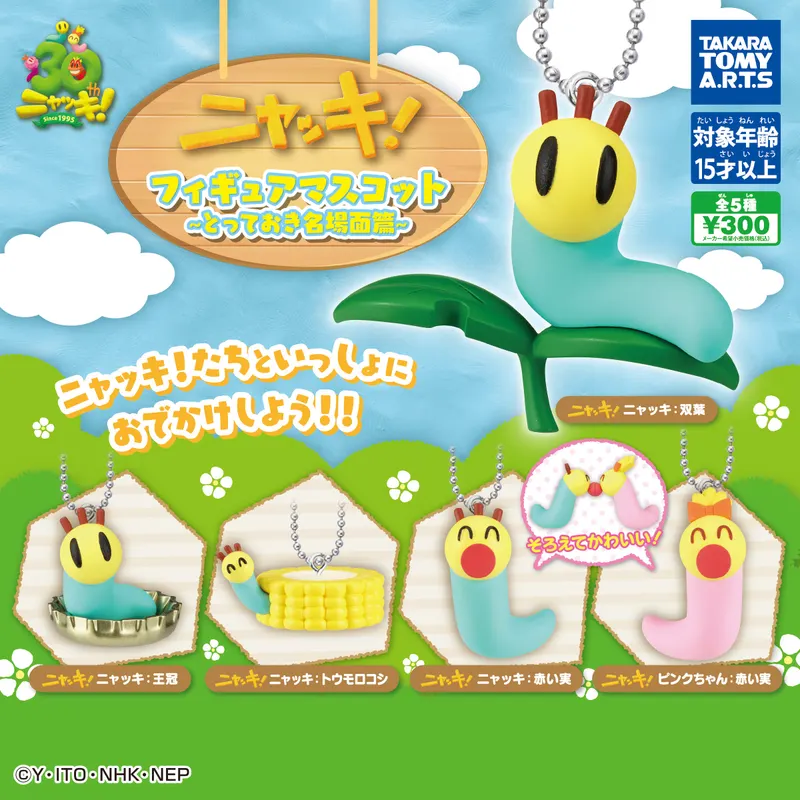 ニャッキ! フィギュアマスコット 〜とっておき名場面篇〜(画像)