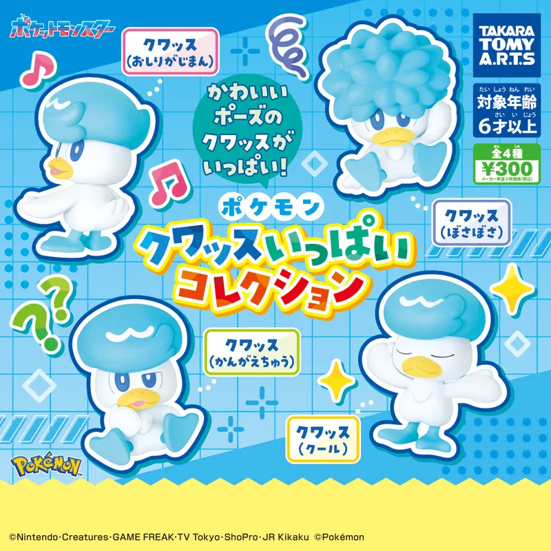 ポケモン クワッスいっぱいコレクション(画像)