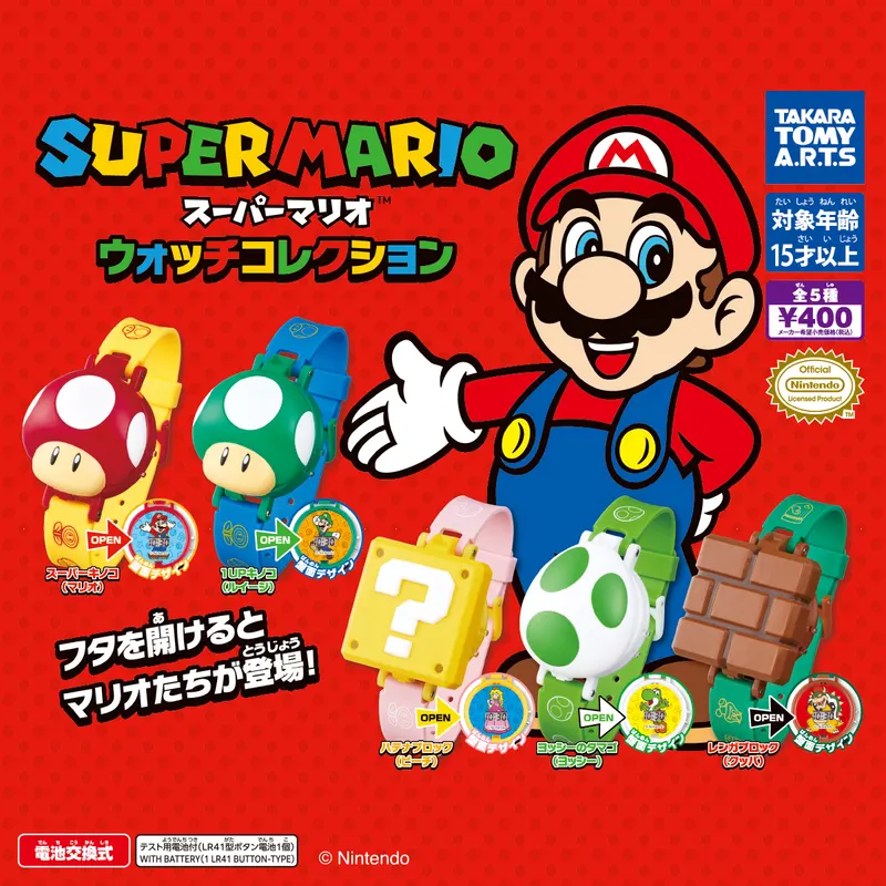 スーパーマリオ ウォッチコレクション(画像)