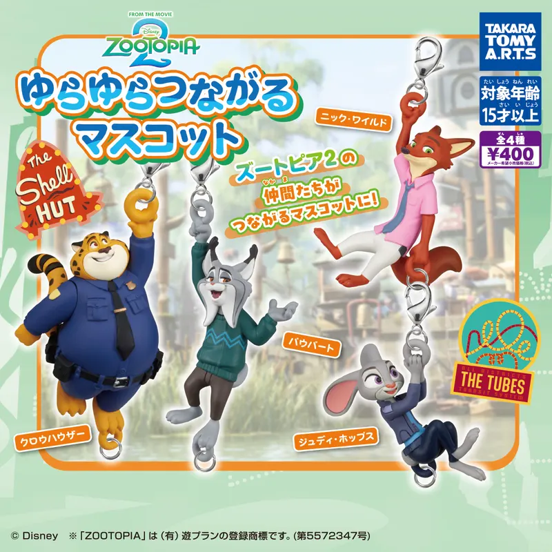 ズートピア2 ゆらゆらつながるマスコット(画像)