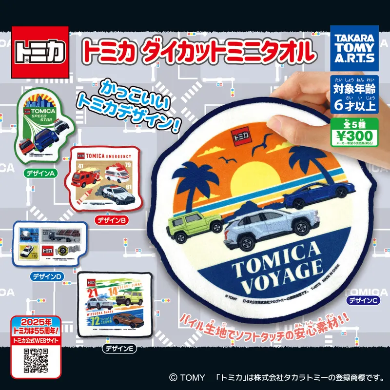 トミカ ダイカットミニタオル(画像)