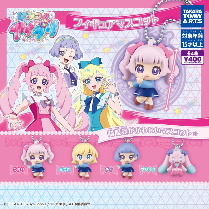 ひみつのアイプリ フィギュアマスコット(画像)