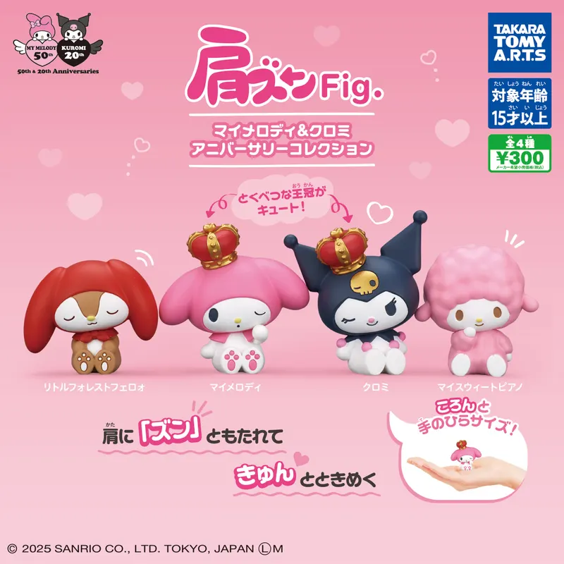 肩ズンFig. マイメロディ&クロミ アニバーサリーコレクション(画像)