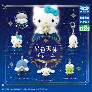 サンリオキャラクターズ 星色天使チャームの画像