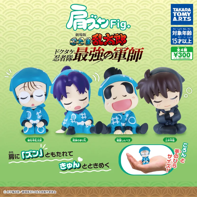 肩ズンFig. 劇場版忍たま乱太郎(画像)