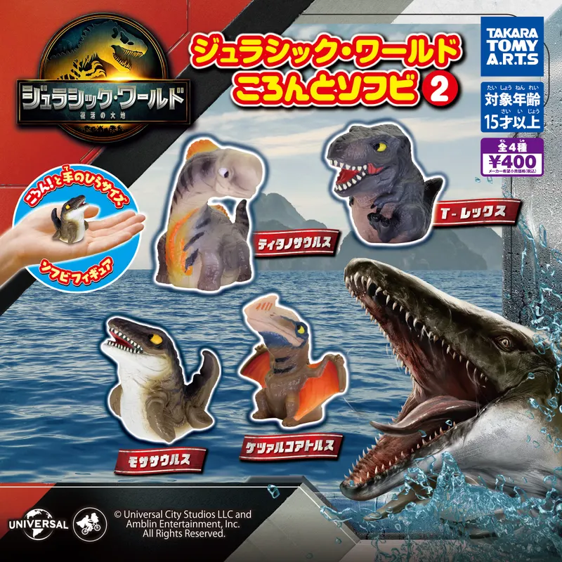 ジュラシック・ワールド ころんとソフビ2(画像)