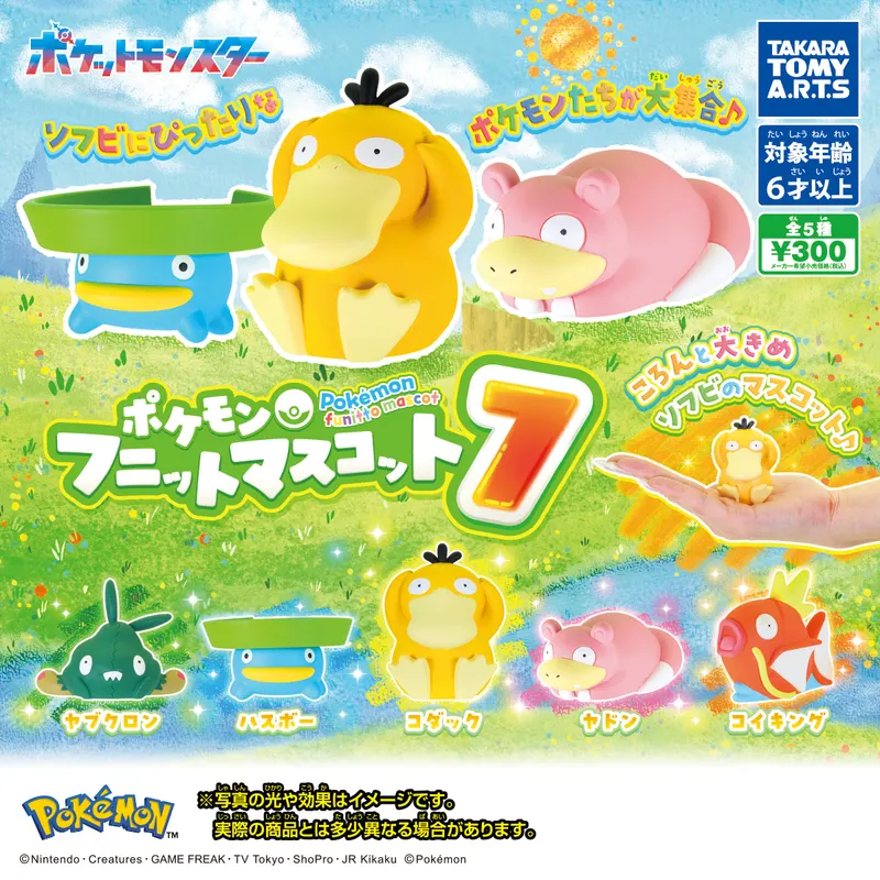 ポケモン フニットマスコット7(画像)