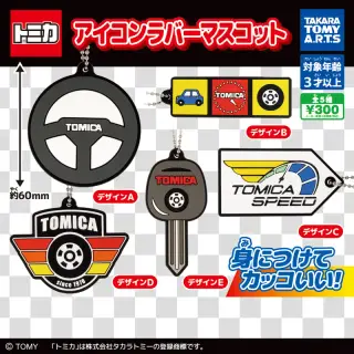 トミカ アイコンラバーマスコットの画像