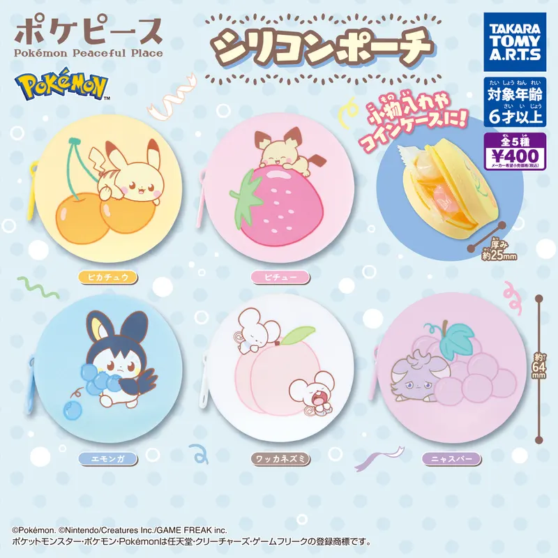 ポケピース シリコンポーチ(画像)