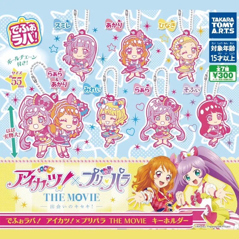 でふぉラバ! アイカツ!×プリパラ THE MOVIE(画像)