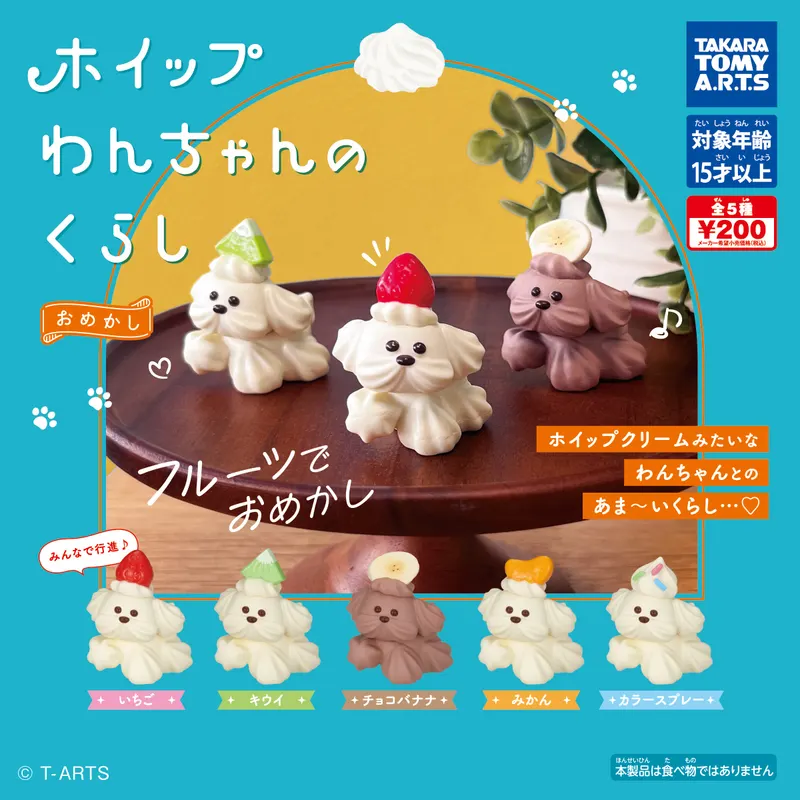 ホイップわんちゃんのくらし おめかし(画像)