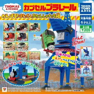 カプセルプラレール きかんしゃトーマス がんばる！ はたらくきかんしゃたち編の画像