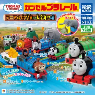 カプセルプラレール きかんしゃトーマス アニマル機関車に大変身!?編の画像