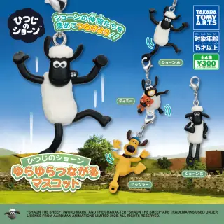ひつじのショーン ゆらゆらつながるマスコットの画像