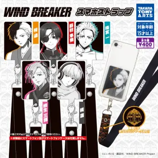 WIND BREAKER スマホストラップの画像