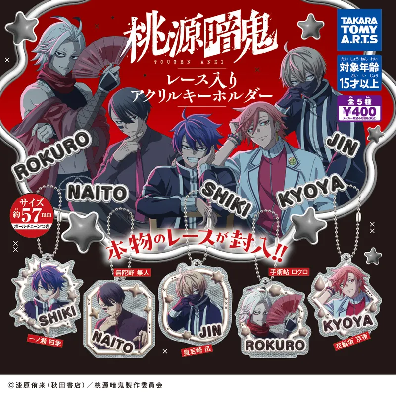 レース入りアクリルキーホルダー 桃源暗鬼(画像)