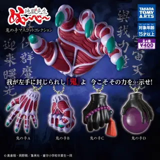 地獄先生ぬ～べ～ 鬼の手マスコットコレクションの画像