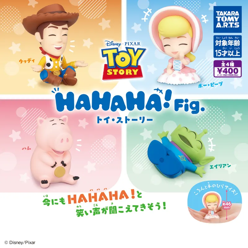 HAHAHA!Fig. トイ・ストーリー(画像)
