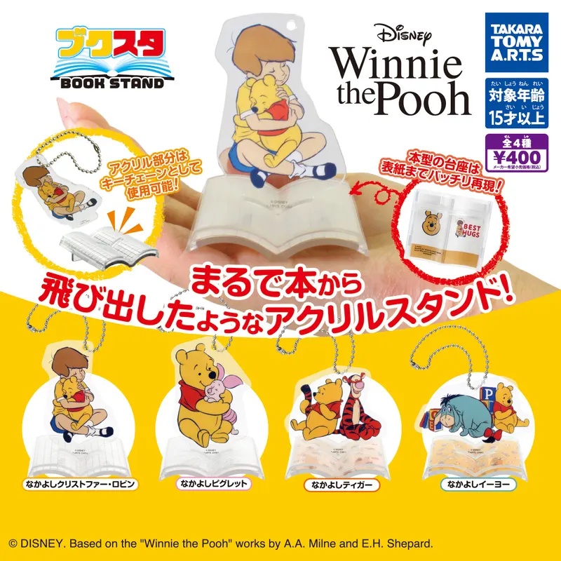ブクスタ くまのプーさん(画像)
