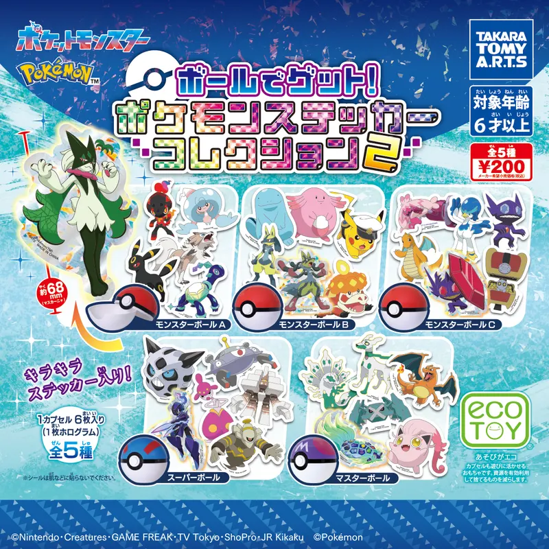 ポケモン ボールでゲット! ポケモンステッカーコレクション2(画像)