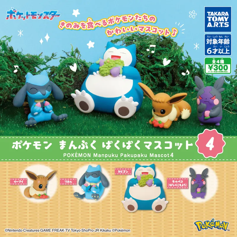 ポケモン まんぷくぱくぱくマスコット4(画像)