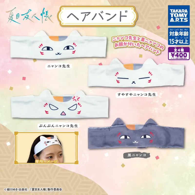 夏目友人帳 ヘアバンド(画像)