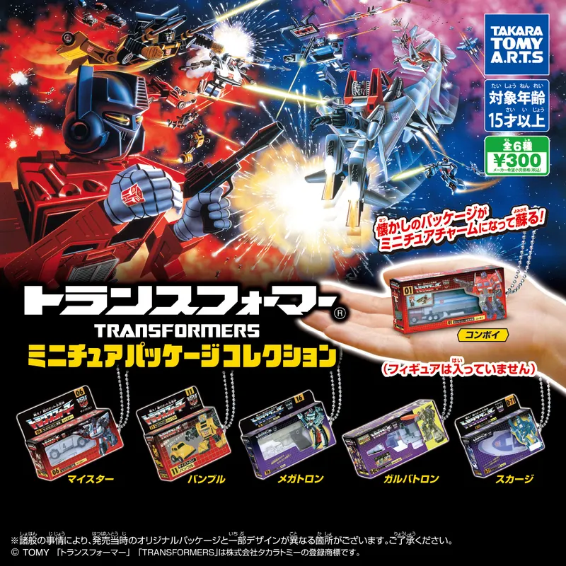 トランスフォーマー ミニチュアパッケージコレクション1(画像)