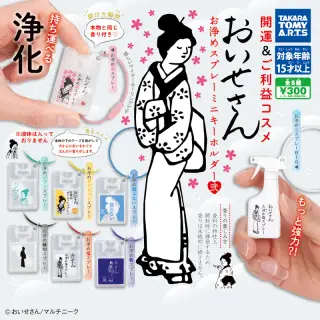 おいせさん お浄めスプレーミニキーホルダー弍の画像