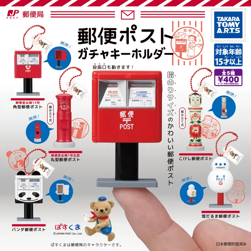 郵便ポスト ガチャキーホルダー(画像)