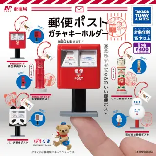 郵便ポスト ガチャキーホルダーの画像