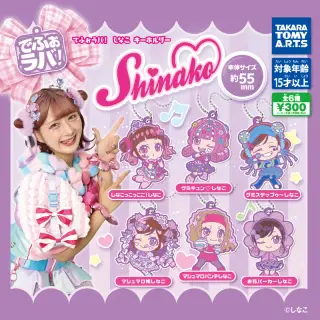 でふぉラバ! しなこ キーホルダーの画像