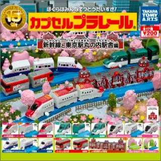 カプセルプラレール 新幹線と東京駅丸の内駅舎編の画像
