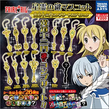 FAIRY TAIL 星霊の鍵マスコット 黄道十二門コンプリートエディション(画像)