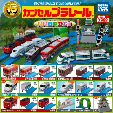 カプセルプラレール いい日旅立ち編(画像)