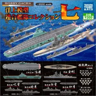 洋上模型 連合艦隊コレクション7【ガチャ】｜ガチャ図鑑